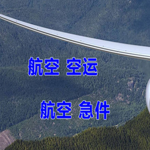 北京机场货运快递-选东方航空和上海航空