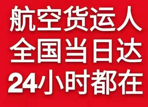 北京机场货运货物、航空货运:物流行业各岗位招聘