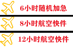 北京机场货运快递公司,专业空运当天件